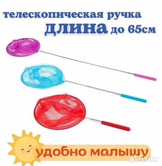 Сачок детский телескопический, раздвижной сачок