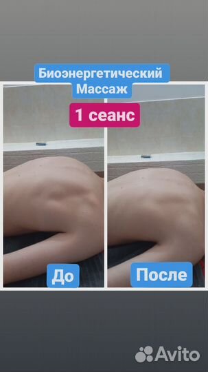 Биоэнергетический массаж