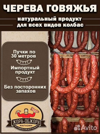 Черева Говяжья от производителя