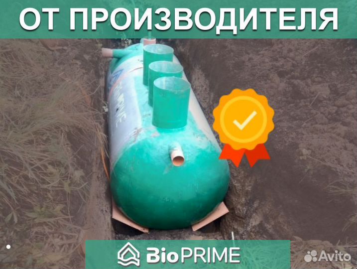Септик под ключ Биопрайм Trio 2,5