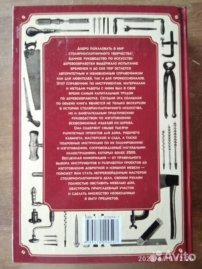 Основы обработки дерева. Учебник