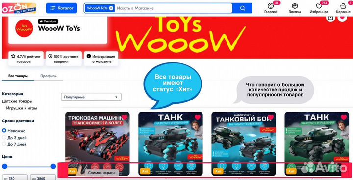 Консультации по Озону/ менеджер Озон/продвижение