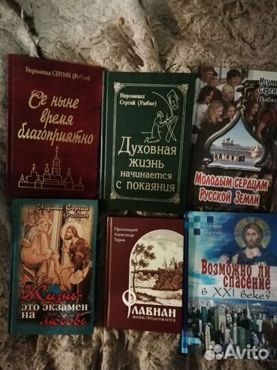 Православные книги
