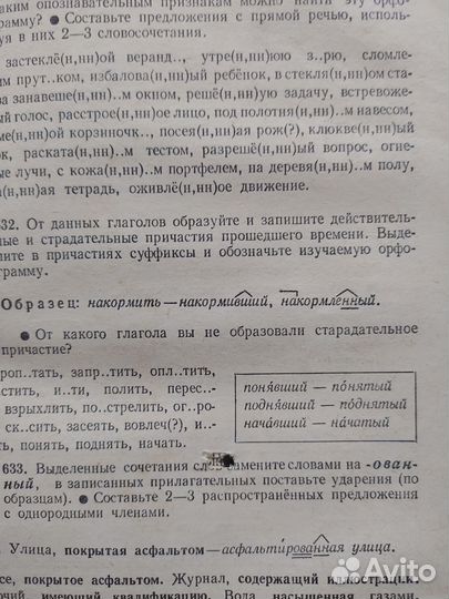 Учебники советские СССР русский язык 5-6 класс