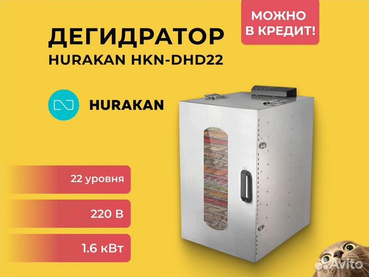 Дегидратор Hurakan HKN-DHD22