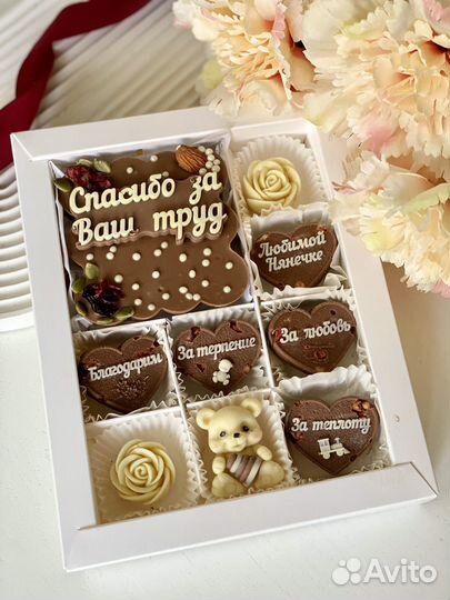 Шоколадный набор учителю воспитателю нянечке