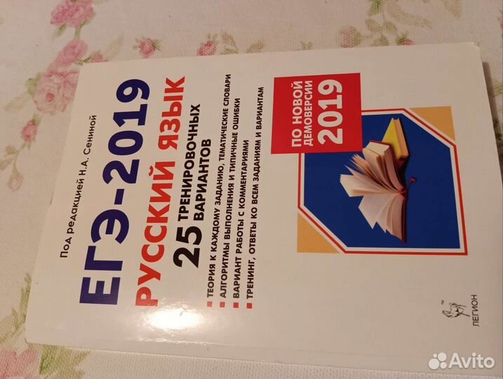 Русский язык егэ