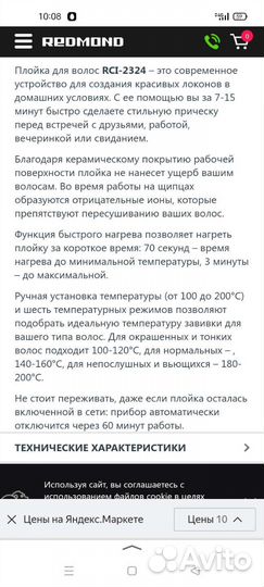 Плойка для волос