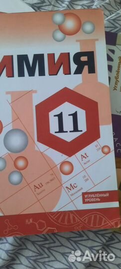 Химия 11 класс углублённый уровень