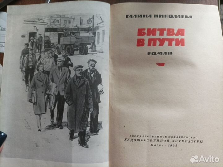 Книга Николаева Галина - Битва в пути
