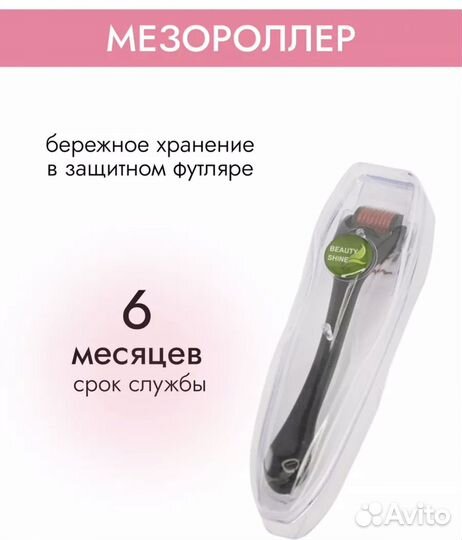 Мезороллер для лица