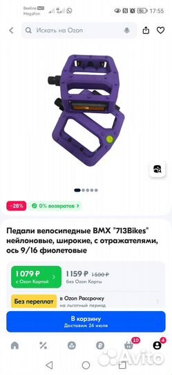 Велосипедные педали вмх 713Bikes