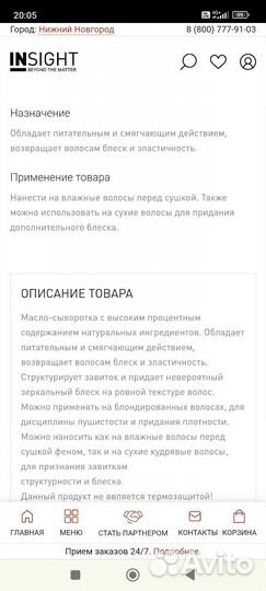 Масло сыворотка insight elasti-curl textured