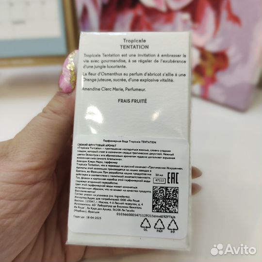 Парфюмерная вода Tropicale tentation Ив Роше новая