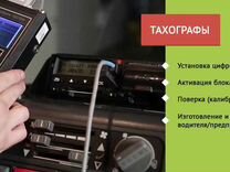 Установка тахографов Атол drive10