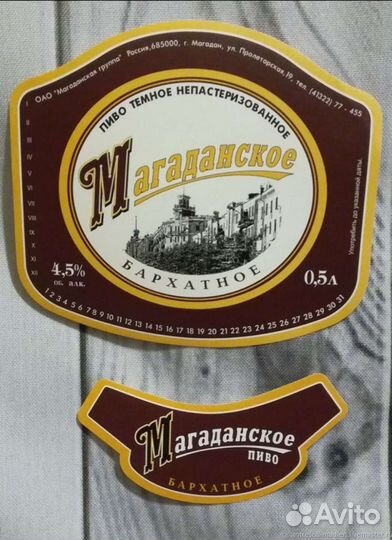 Пивные этикетки Магаданского пивзавода