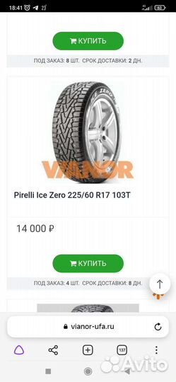 Pirelli Ice Zero 225/60 R17