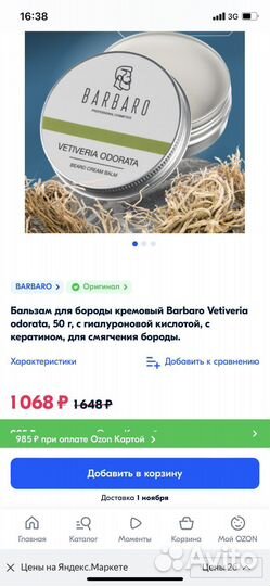 Крем-бальзам для бороды Barbaro Vetiveria Odorata