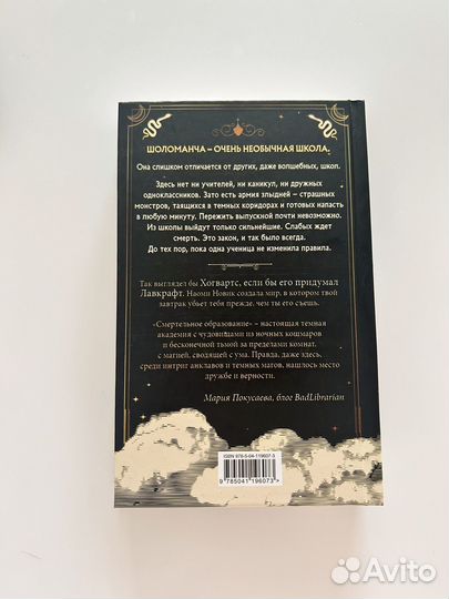 Наоми Новик Смертельное образование