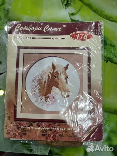 Вышивка крестом наборы лошадь
