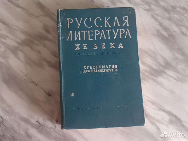Русская литература 20 века хрестоматия