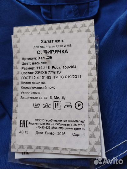 Спецодежда Халат женский р 56-58