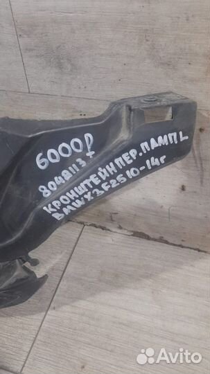 Кронштейн переднего бампера левый Bmw X 3 F 25 С