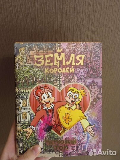13 карт земля королей червовый том