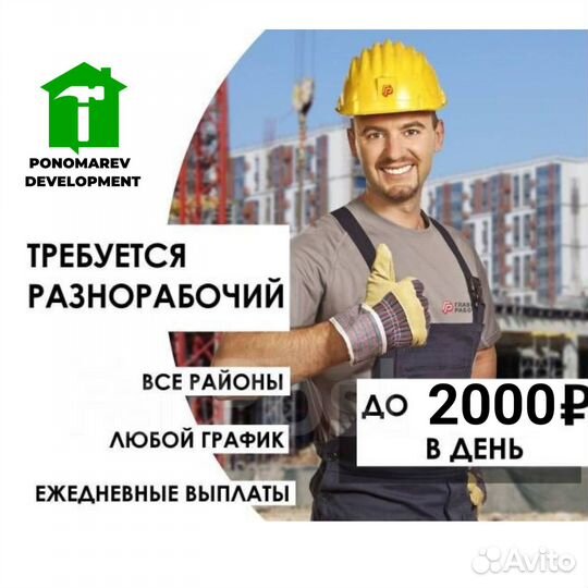 Требуется разнорабочий ежедневные выплаты