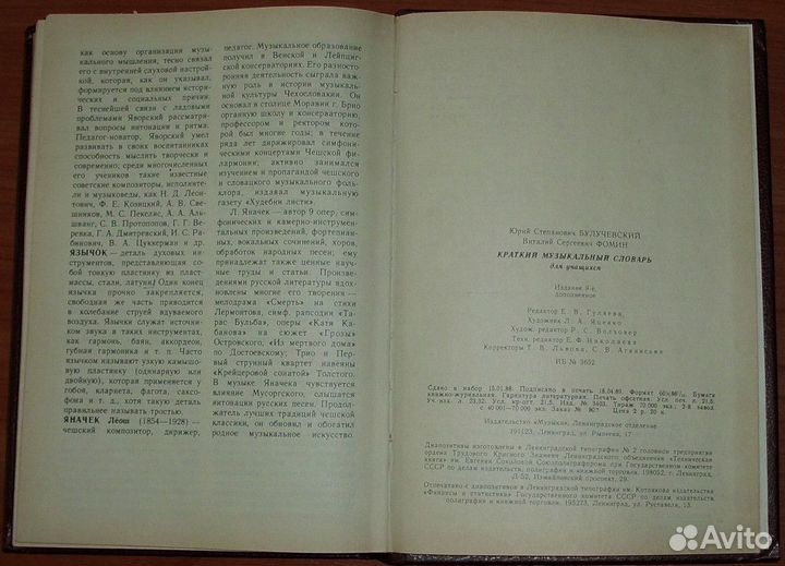 Булучевский, Фомин. Краткий музыкальный словарь