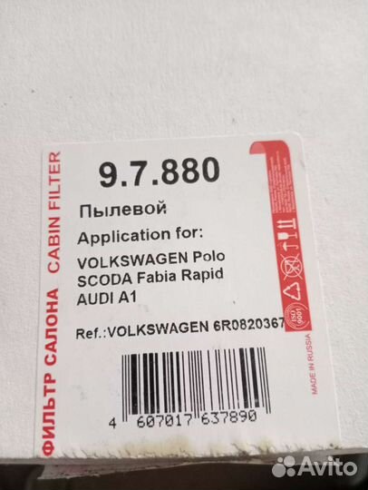 Пылевой фильтр салона 9.7.880