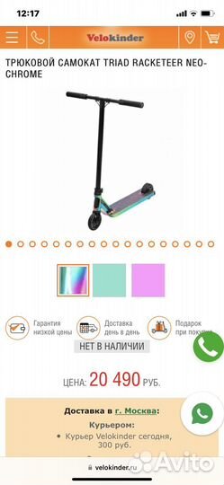 Трюковой самокат hellride