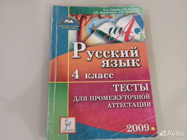 Тесты для промежуточной аттестации 4 класс