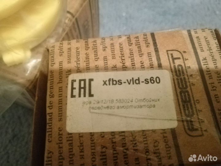 Пыльники и сайлентблок на вольво S60