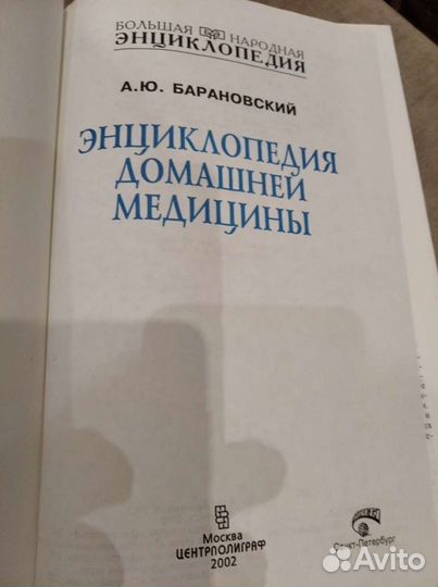 Энциклопедия домашней медицины