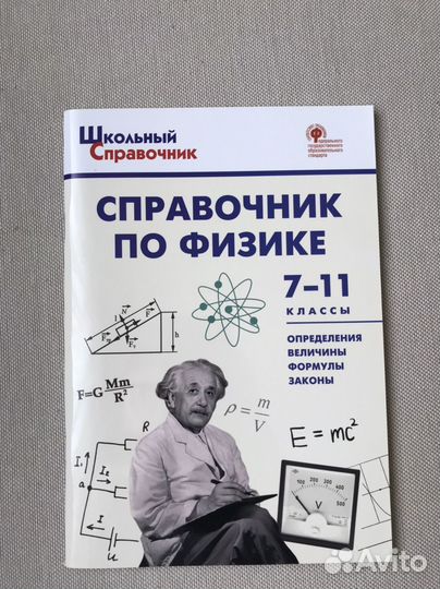 Справочник по физике