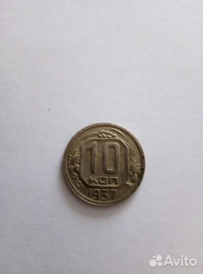 Продам 10 копеек 1937