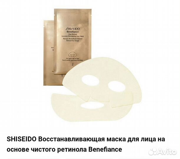 Маска shiseido benefiance pure retinol