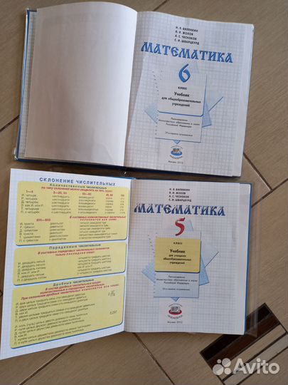 Учебники 5 класс и 6 класс математика