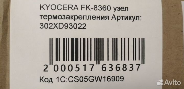 Печка оригинал для Kyocera taskalfa 2554ci 3554 ci