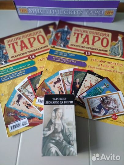 Таро Мир Леонардо Да Винчи