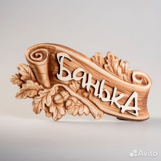 Таблички для бани