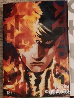 Манга Огненный удар, том 1