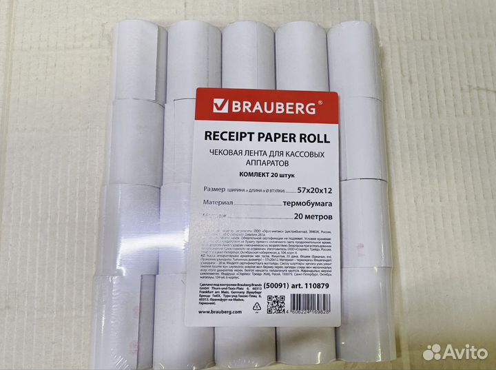 Чековая лента из термобумаги 57 мм комплект 20 шт