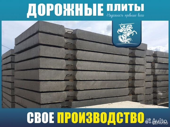 Дорожная плита пд -ту от завода до объекта