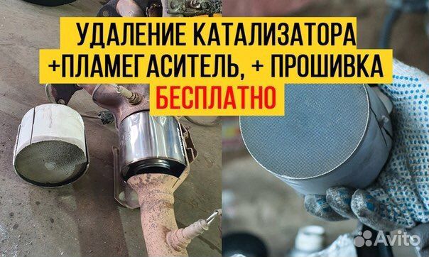 Удаление катализатора и скупка катализаторов