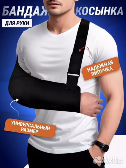 Бандаж для руки косынка новый