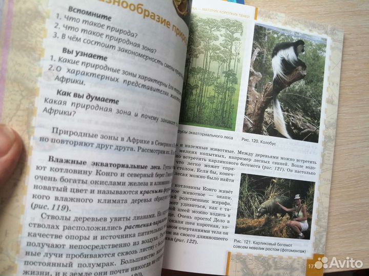 География Домогацких 7 класс, 2 части