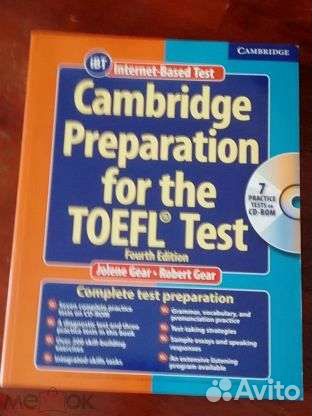 Книга по подготовке к экзамену Тоэфл