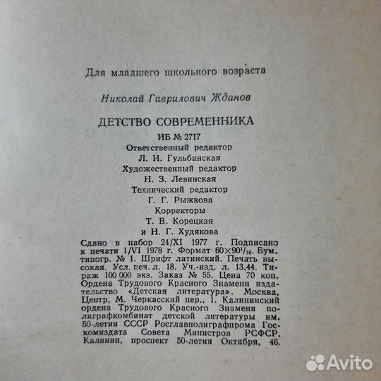 Детство современника. Жданов. 1978 г